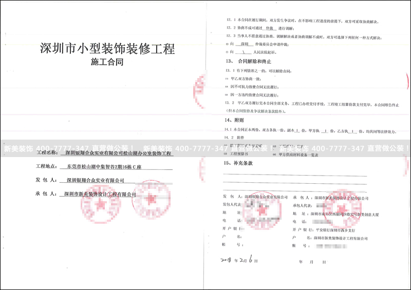 新美裝飾成功簽單銀翔合眾實(shí)業(yè)辦公室裝修工程，助力企業(yè)煥新啟航